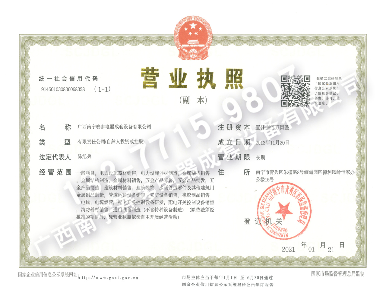 AG真人·游戏平台公司营业执照