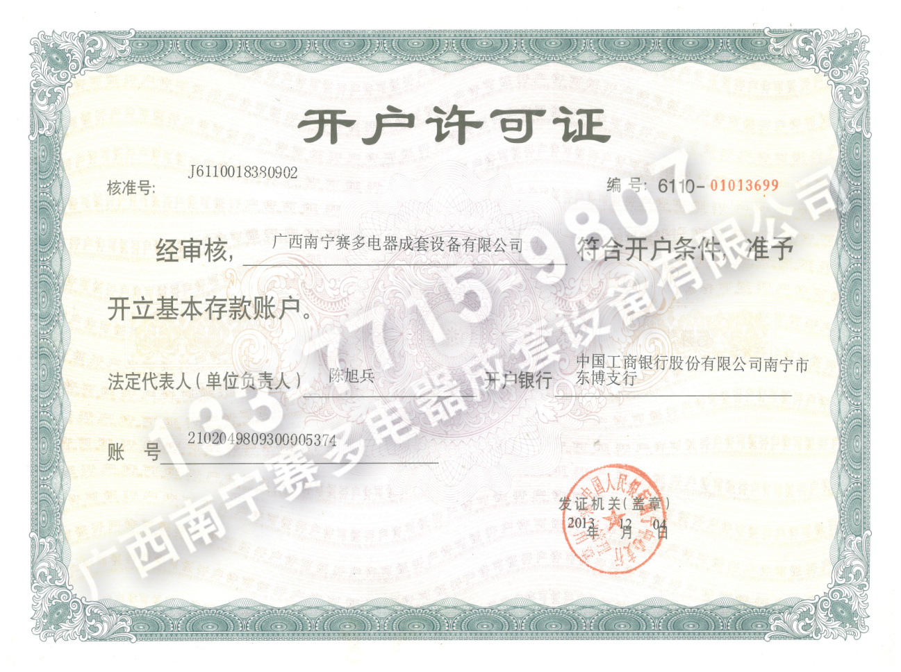 AG真人·游戏平台公司开户许可证